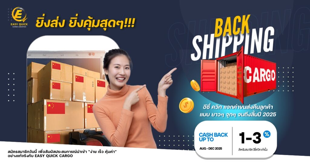 Shipping Back Campaign