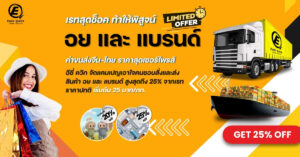 Special Price Campaign