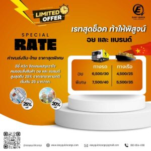 special price campaign