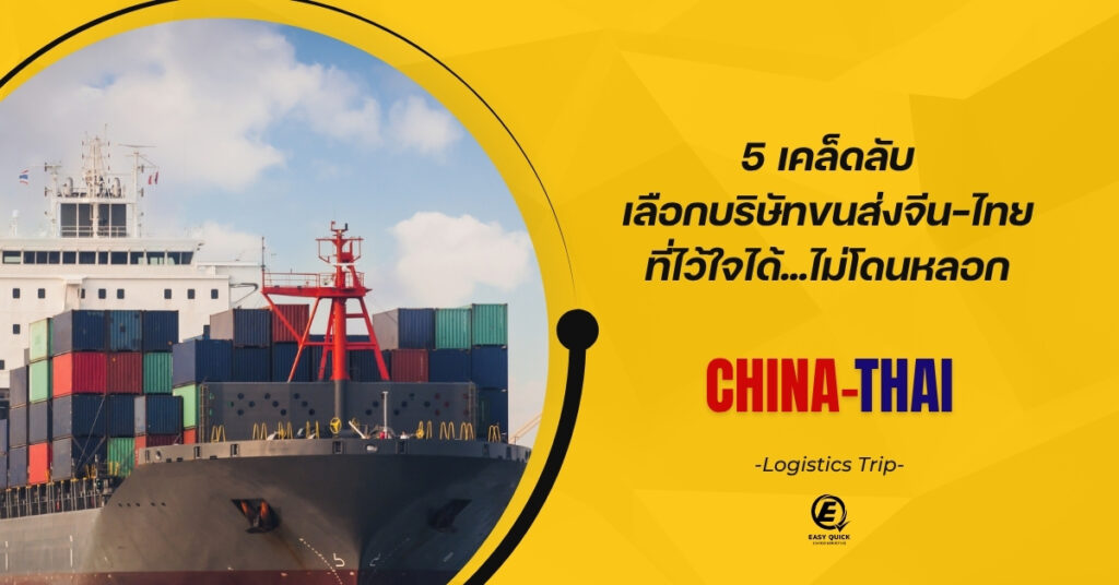 Trip for choose china shipping