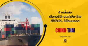 Trip for choose china shipping