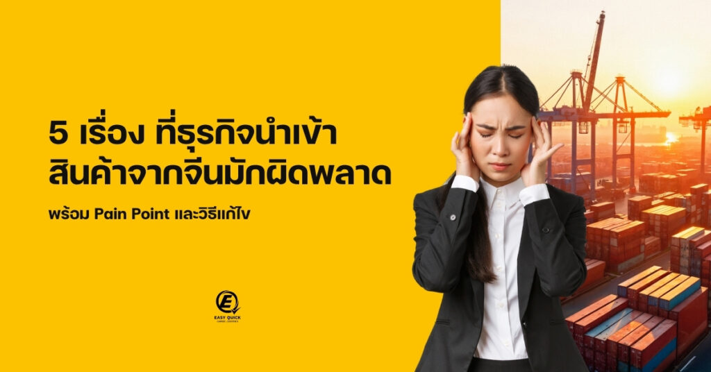 5 mistakes import busines