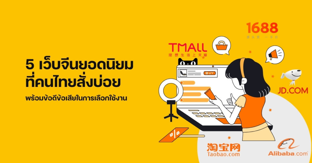 5 china shopping web online