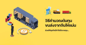 Calculation import cost