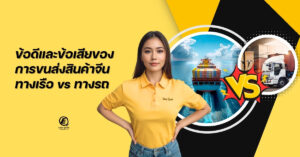 sea freight vs truck import