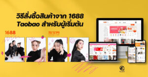 how to order 1688 taobao