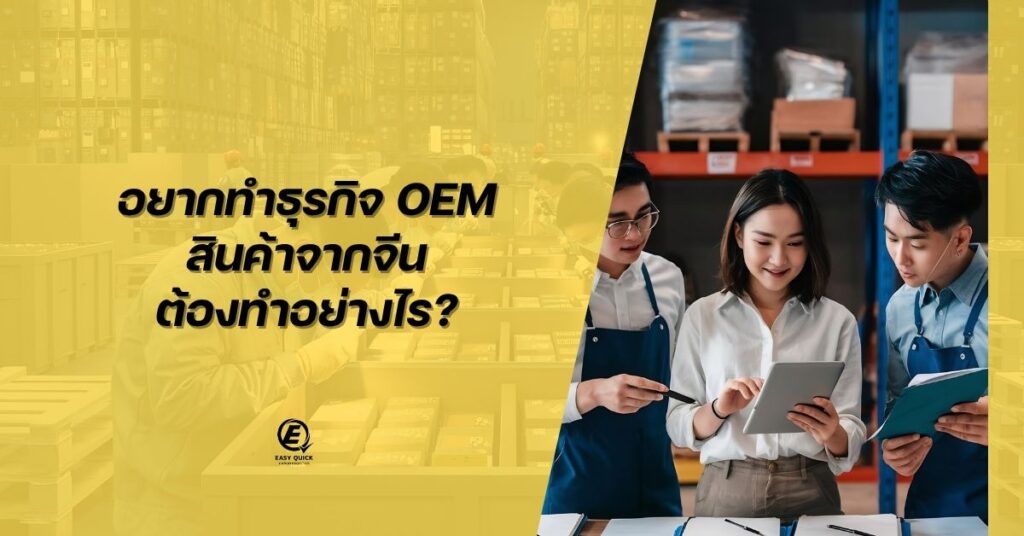 OEM Business Prosess