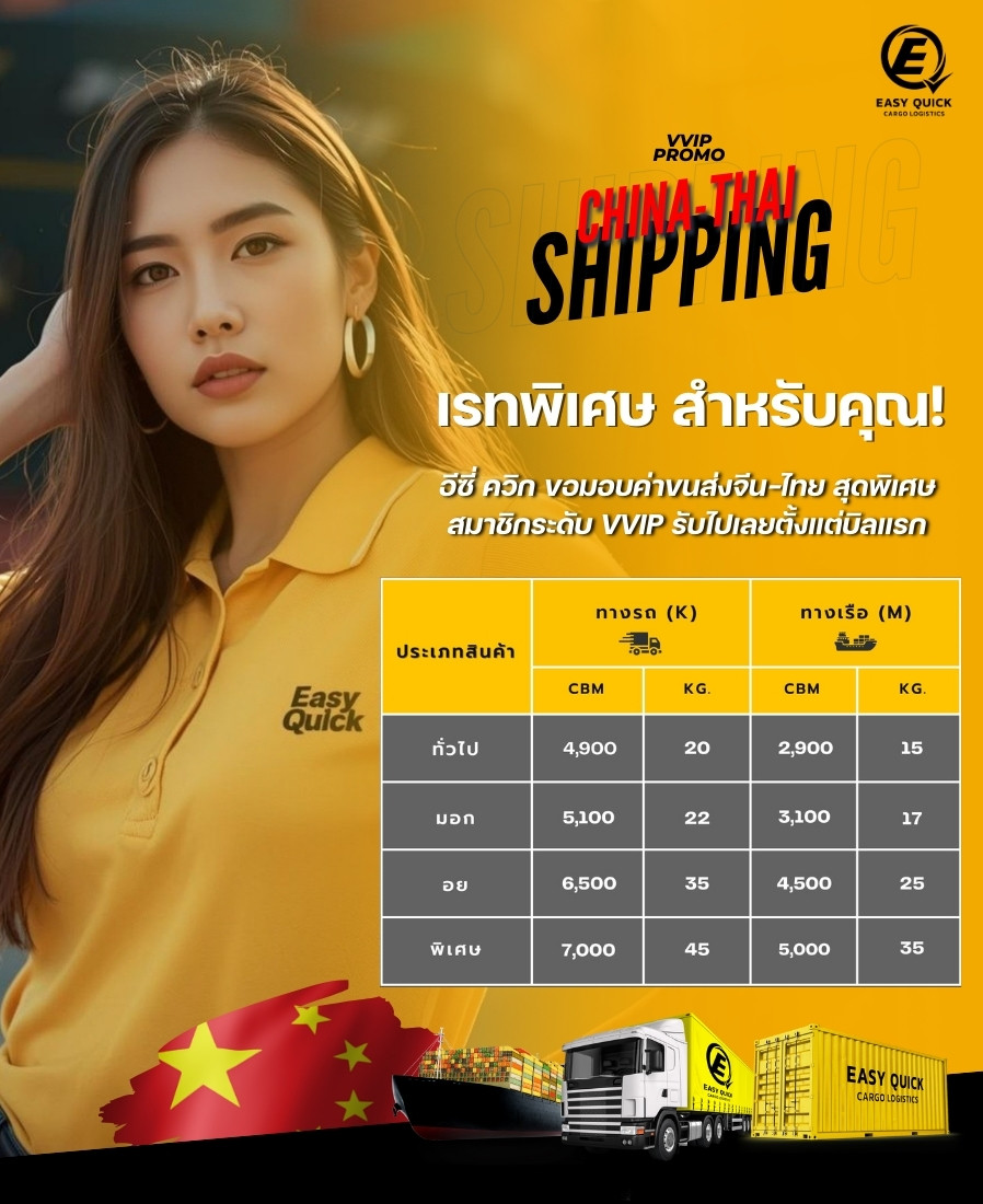 Easy Quick Special Rate