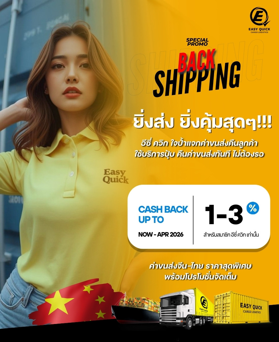 easy quick promotion